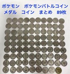 ポケモン　ポケットモンスター　メダル　コイン　まとめ89枚　ポケモンバトルコイン ポケモン ポケットモンスター メダル コイン まとめ89枚