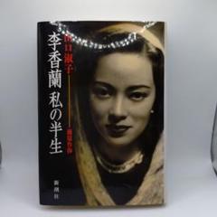 新品・未開封◉DVD 李香蘭 リーシャンラン／上戸彩◆特典映像入り 41GuAGaBT7L._AC_SY200_QL15_.jpg
