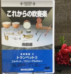 【希少品❗️】吹奏楽教本 hq720.jpg?sqp=-