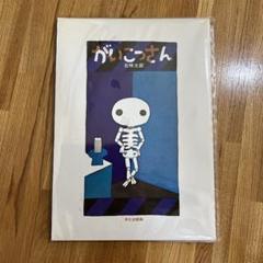 五味太郎の絵本　全24冊セット　がいこつさん　ももたろう　るるるるる　ばったくん 五味太郎の絵本 全24冊セット がいこつさん ももたろう るる