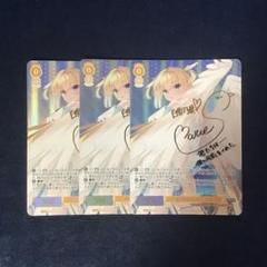 ヴァイスシュヴァルツロゼ　君と僕のハジメテ 乃愛　SPサイン　3枚 ヴァイスシュヴァルツロゼ 君と僕のハジメテ 乃愛 SPサイン 3枚