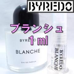 【新品】バイレード BYREDO ブランシュ 1ml お試し 香水 サンプル