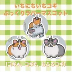 希少　激レア！　チューリッピ　マスコットストラップ 可哀想に！ おぱんちゅうさぎ カプセルラバーストラップ vol.1