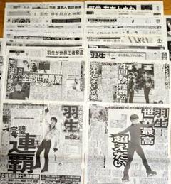 羽生結弦新聞76枚レアあり(2014年-2022年) 2025年最新】羽生結弦 新聞 2014の人気アイテム - メルカリ