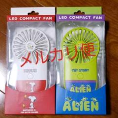 【週末限定価格】LEDライト付コンパクトファン スヌーピー・エイリアン セット