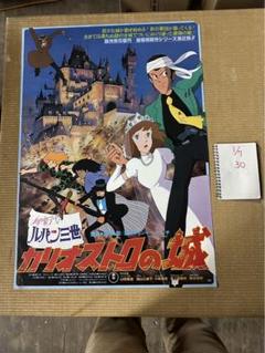 ルパン三世 カリオストロの城 DVD ポスター 展示中 in Museum of