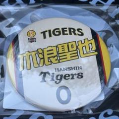 阪神タイガースファミリータイガース限定缶バッジ　木浪聖也選手