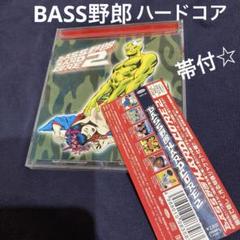 「BASS野郎 HARDCORE 2」 国内盤CD 帯付 定価2800円