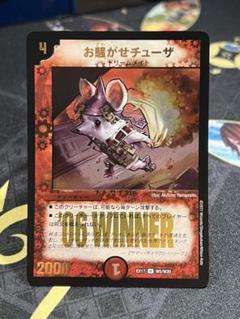 お騒がせチューザ　winner ３枚 WINNERカード】デュエルマスターズ DMEX17 W5/W20 お騒がせ
