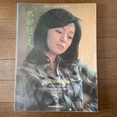 2025年最新】太田裕美 サインの人気アイテム - メルカリ