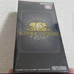 レジェコレ 未開封BOX 1ボックス ① 遊戯王 20th アニバーサリーレジェンドコレクション 未開封