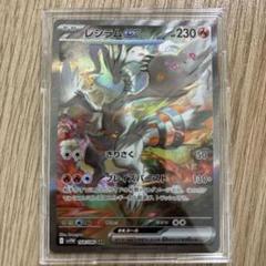 ポケモンカードレシラム ex sar (SAR) {168/086} ローダー付 状態A】レシラムex SAR (168/086) [SV11W] の通販・買取価格