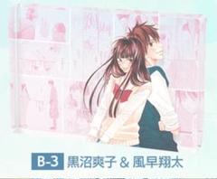 君に届け オンラインくじ　B賞　アクリルブロック B-3　黒沼爽子　風早翔太