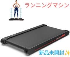 ❣️先着1名❣️ランニングマシン ルームランナー アプリ連動 ウォーキングマシン