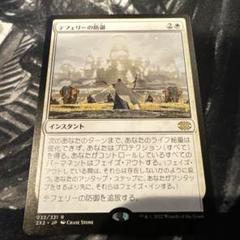 MTG テフェリーの防御 拡張 フルアート foil テフェリーの防御 拡張 フルアート foil - メルカリ