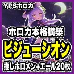 ホロカ ホロライブカードゲーム 本格構築済み 紫咲シオン 古石