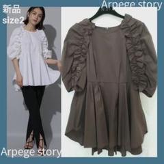 新品 Arpegestory フリルブラウス ブラウン 神山まりあさん着用 新品 Arpegestory フリルブラウス ブラウン 神山まりあさん着用