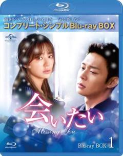 【新品】会いたい BD-BOX1+2(全21話) Blu-ray パク・ユチョン 新品】会いたい BD-BOX1+2(全21話) Blu-ray パク・ユチョン