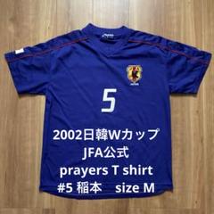 JFA 日本代表 サッカー Tシャツ 稲本NO.5 M 2002年日韓Wカップ