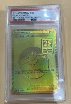 〔PSA10鑑定済〕モンスターボール(25th)【-】{002/015}