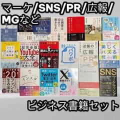 ビジネス書　まとめ売り 18冊 マンガでわかる 自己啓発本 ビジネス書 まとめ売り