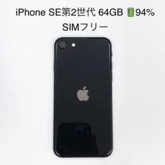 2025年最新】iphone se2 本体 64 未開封の人気アイテム - メルカリ
