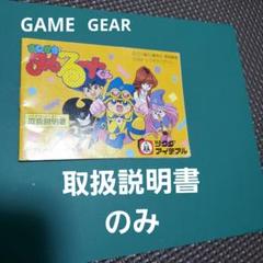 2025年最新】タルルートくん ゲームギアの人気アイテム - メルカリ