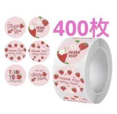サンキューシール☆400枚　いちご　　（おまけ付き）