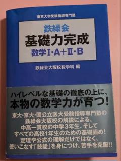 裁断済み 鉄緑会大阪校 2020年度 阪大理系数学の通販 by yet's