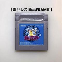 【電池レス】POCKET MONSTERS ポケモン 青 FRAM化 ❷