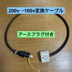 日産アリアディーラーオプション充電ケーブル7.5M100V