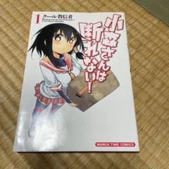 2025年最新】小森さんは断れないの人気アイテム - メルカリ