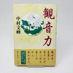 気学・家相講座 日本運命学編　中村文聡監修 5冊セット 2025年最新】中村文聡の人気アイテム - メルカリ