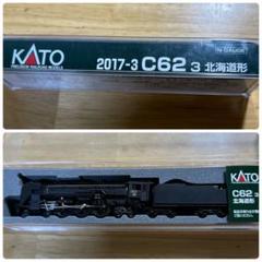 【希少】KATO 2017-3 C62北海道形　付属品未使用未開封 11月予約】KATO C62 3 北海道形 Nゲージ 鉄道模型 2017-3