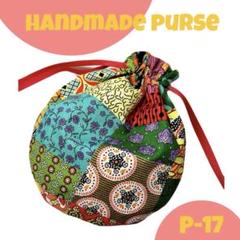 P17 ハンドメイド まんまる巾着 ハワイアン エスニック 派手 アフリカン