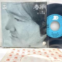 安い村下孝蔵 それぞれの通販商品を比較 | ショッピング情報の