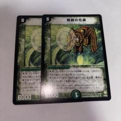 世界に3枚　デュエマ　呪紋の化身　psa10 デュエルマスターズ 呪紋の化身 2枚 初期 - メルカリ