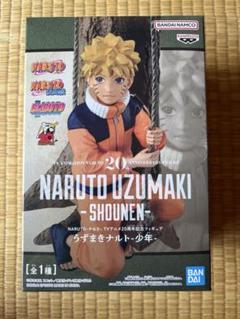 【未開封品】NARUTO 20周年記念フィギュア 少年