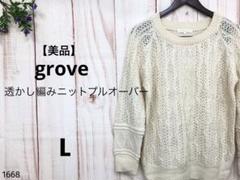 【美品】グローブ 透かし編みニット デザインニット 可愛い ウール混 暖かニット