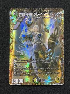 【24時間以内発送】砕慄接続グレイトフル・ベン 金トレジャー 4枚 砕慄接続 グレイトフル・ベン[キャラプレミアムトレジャー