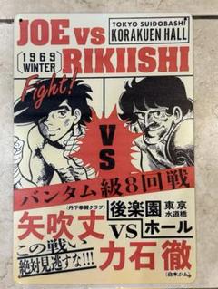 2025年最新】あしたのジョー ポスターの人気アイテム - メルカリ