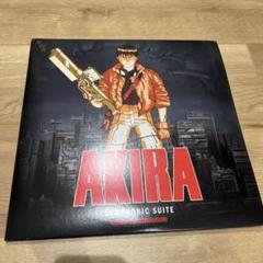 AKIRA SYMPHONIC SUITE レコード