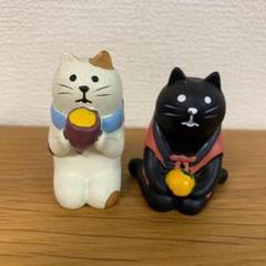 ◎コンコンブル　置物　ねこ　猫　ネコ　焼き芋　さつまいも　みかん