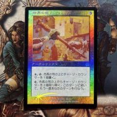 【Foil】《市長の笏/Magistrate's Scepter[MMQ]日本語 Foil】《市長の笏/Magistrate's Scepter[MMQ]日本語 - メルカリ