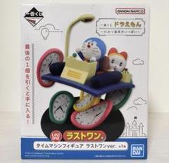 一番くじドラえもん タイムマシンフィギュアラストワン賞