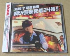実録！スティーヴン・セガール警察24時！ | 宅配DVDレンタルの