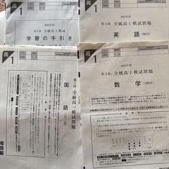 【新品未使用】河合塾 全統模試　高1　第3回　新品未使用　2023 全統模試 数学 2023年 高3 第1回 過去問 解答｜ねり餅にー