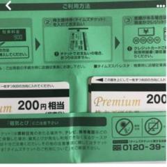 パーク24 株主優待券 タイムズチケット 2000円分