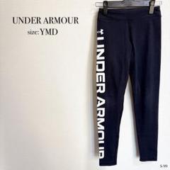 ☆良品☆ UNDER ARMOUR YMDサイズ レギンス スパッツ ブラック