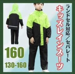［160］キッズレインコート　野外活動　キャンプ　アウトドア　子供服　通学　雨具